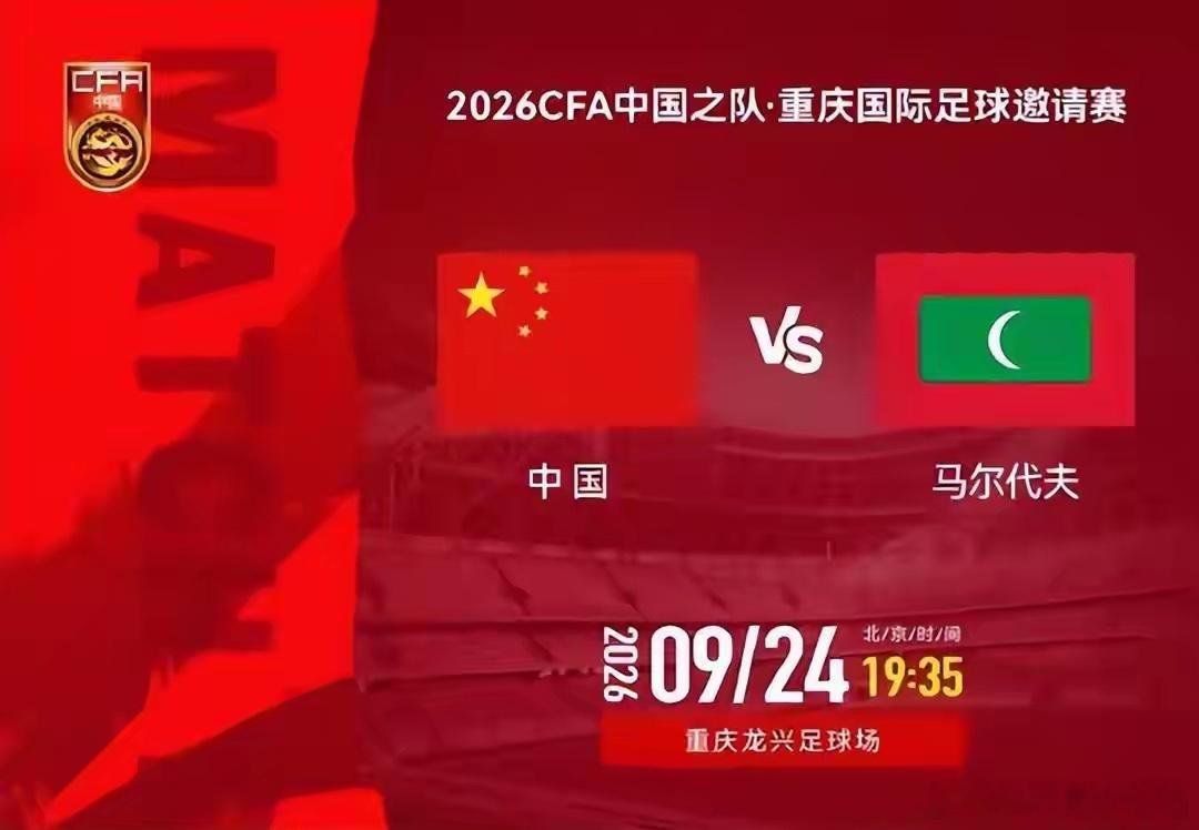 9月24日晚，国际友谊赛，国足3比0胜马尔代夫，王子铭上演帽子戏法。上半场踢得糟