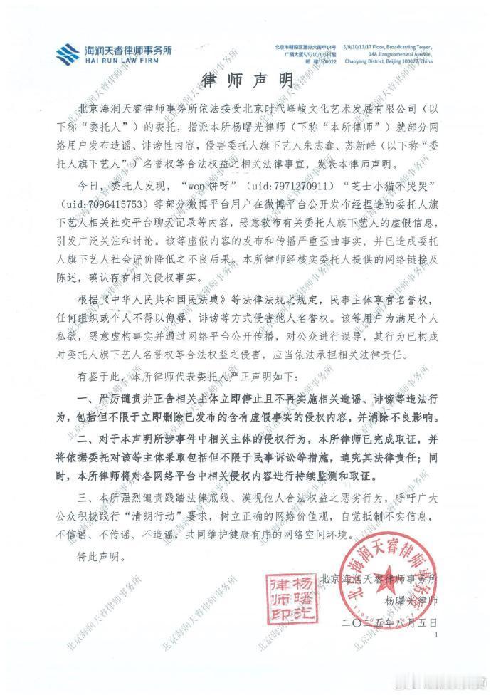 朱志鑫苏新皓方告黑朱志鑫、苏新皓方已经辟谣相关争议，并且已取证告黑，告黑律师声明