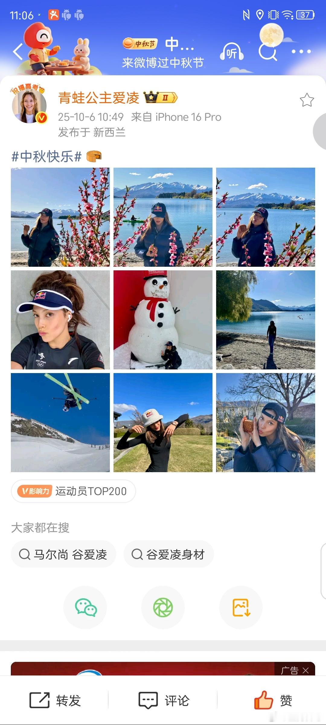 谷爱凌的中秋祝福 ​​​