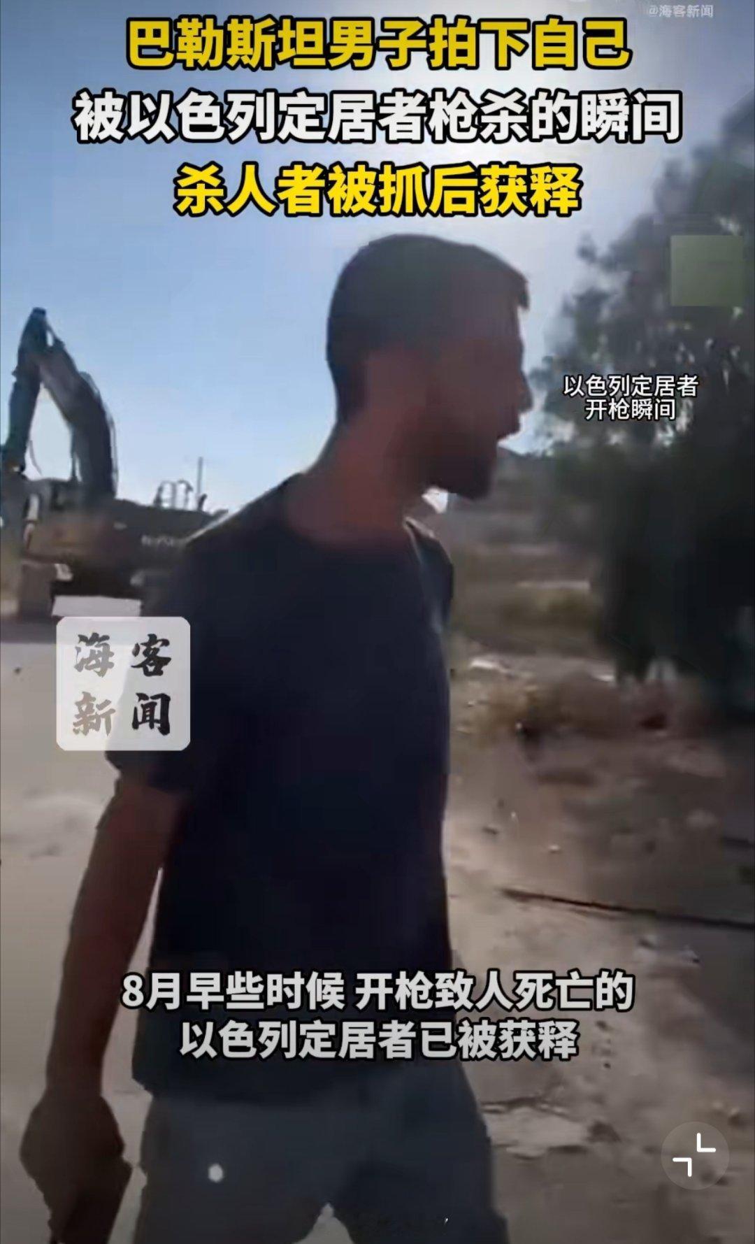 巴勒斯坦男子拍下自己被枪杀瞬间以前读圣经故事，在读到俄摩拉和索多玛的毁灭的时候，