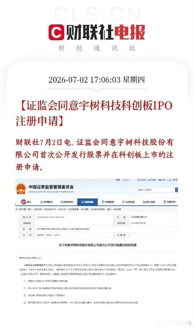 人形机器人登陆A股宇树科技104天闪电过会，成了A股人形机器人第一股，这速度确实