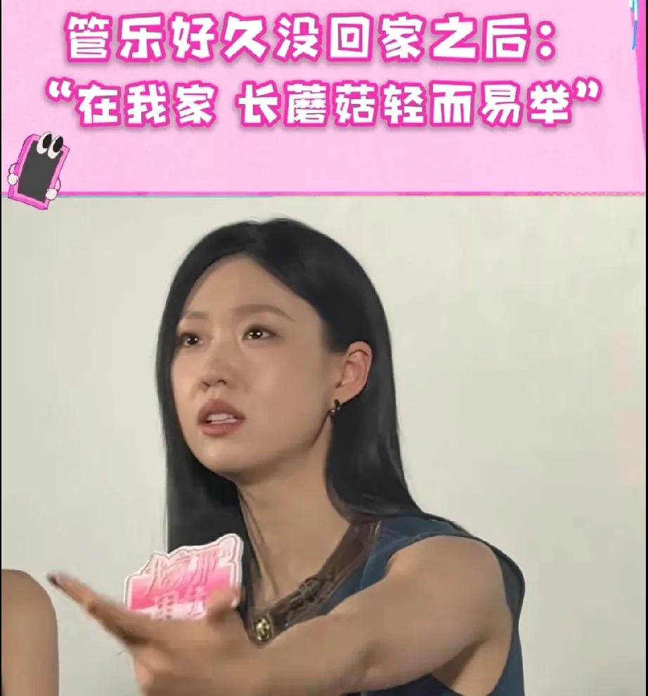 管乐，无敌了
管乐说:“在北京这么干燥的地方种蘑菇，还需培育一段时间，但在我们家