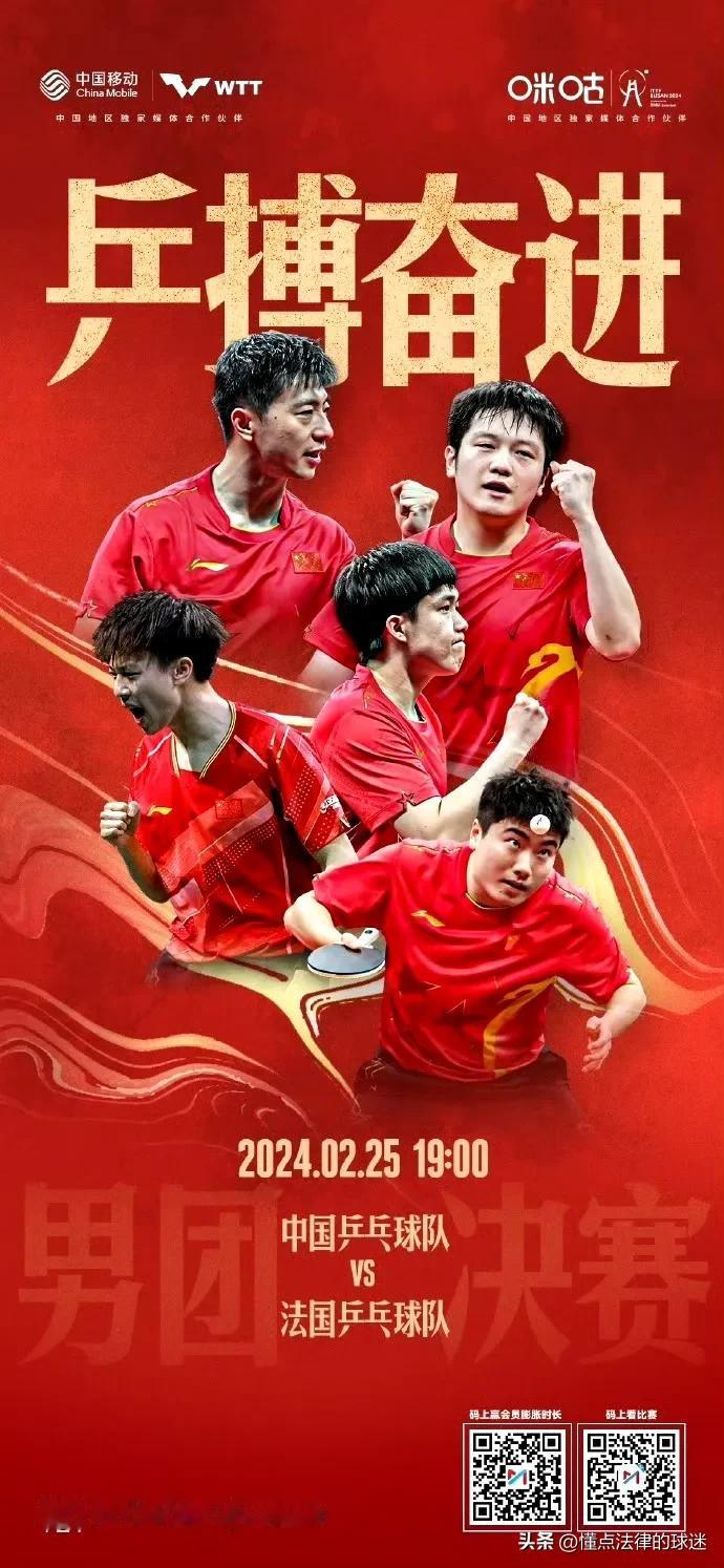 今晚19:00世乒赛收官
男团决赛：国乒🇨🇳VS法国🇫🇷
国乒加油！🇨