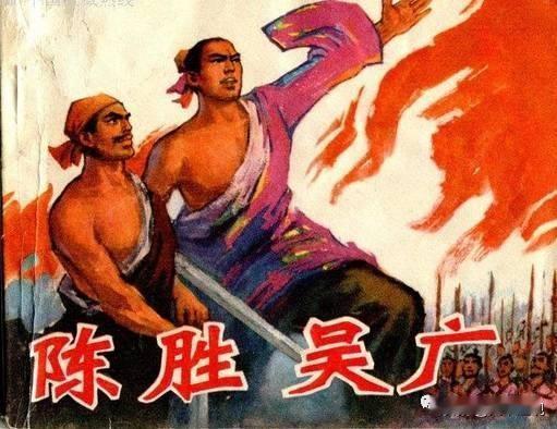 《陈胜：不是“失败者”的代名词，而是中国政治史中第一个完成“三重破壁”的平民革命