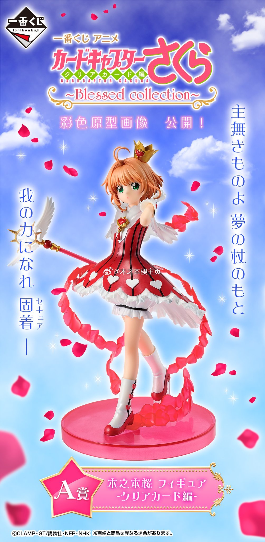魔卡少女樱魔卡少女樱 一番赏魔卡少女樱透明牌篇～Blessed collecti