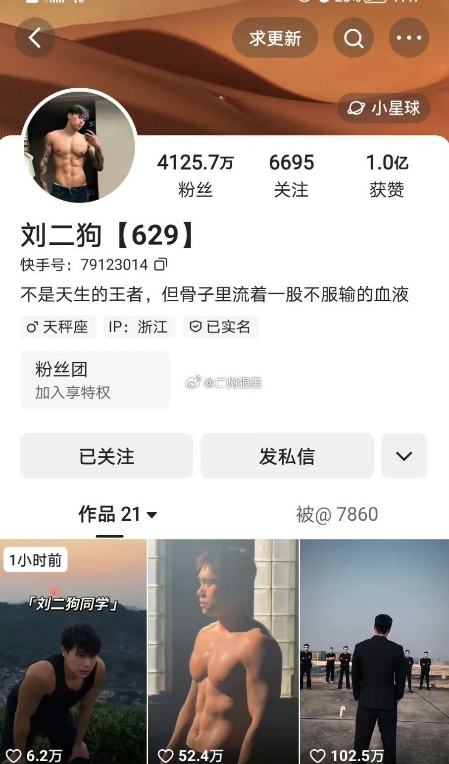 4000多万网红双胞胎是国外代孕 坐拥千万粉丝的刘二狗因多次违规问题被快手平台永