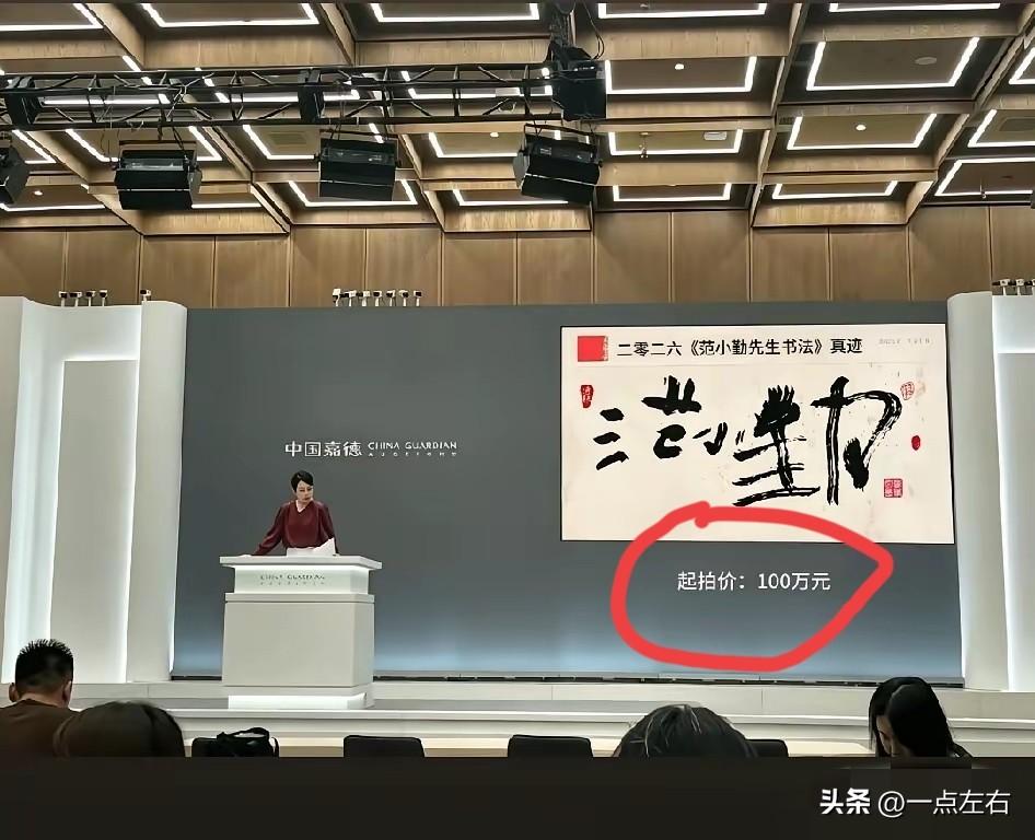 这是真的吗？起拍价100万元啊！

到底谁会买？

如果是你，你会要吗？