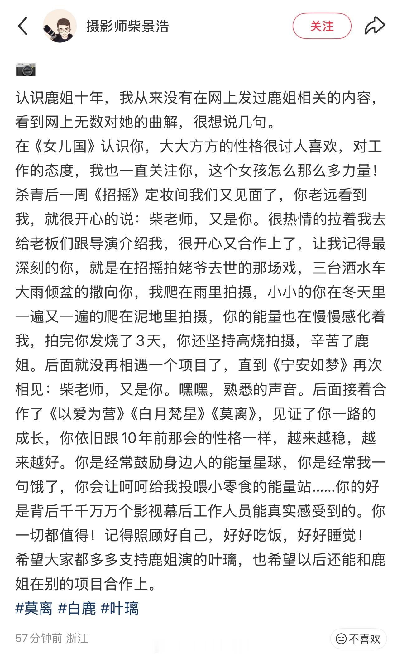 和白鹿合作过的剧照师为白鹿发声你是经常鼓励身边人的能量星球你的好是背后千千万万个