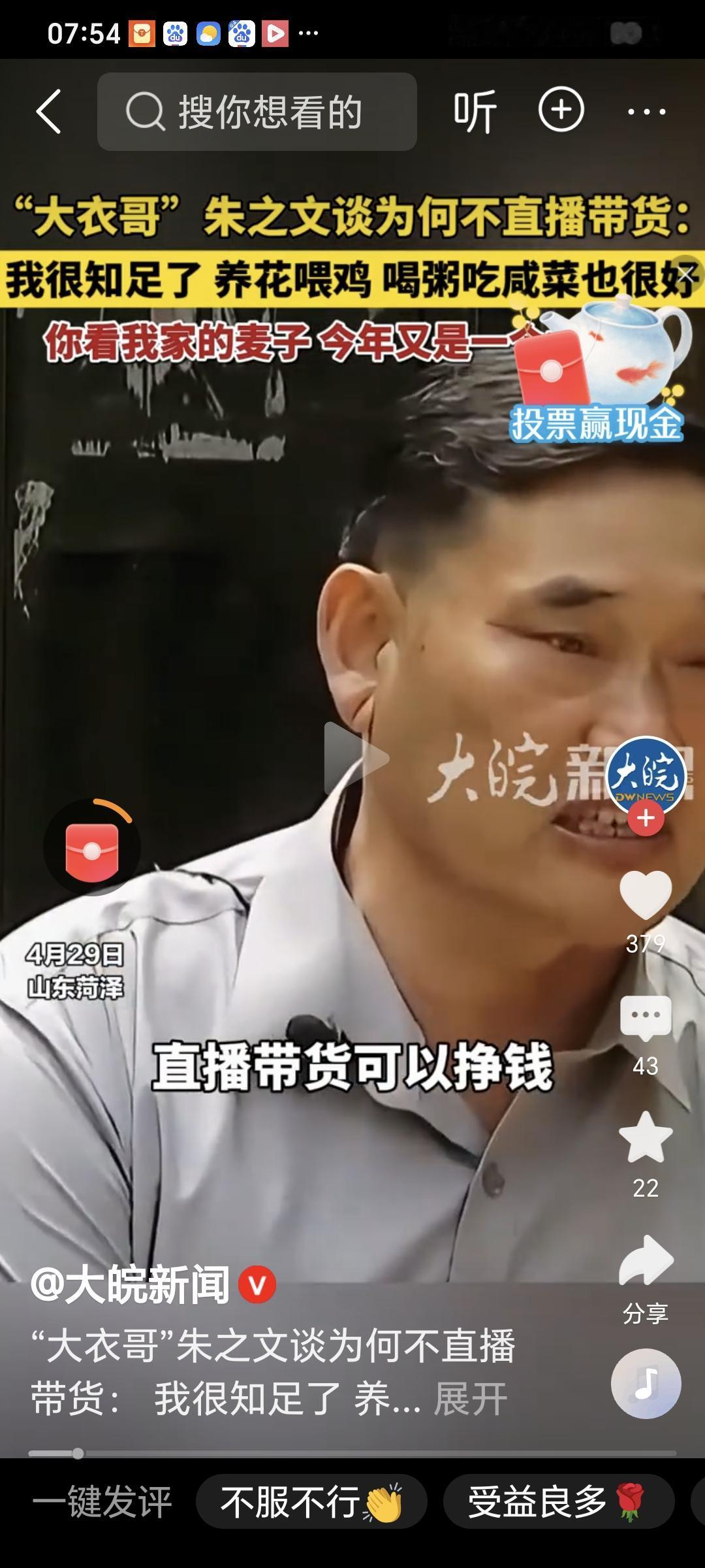 终于明白大衣哥朱之文为什么那么受欢迎也不去做直播带货了。
​​在一次采访中，他终