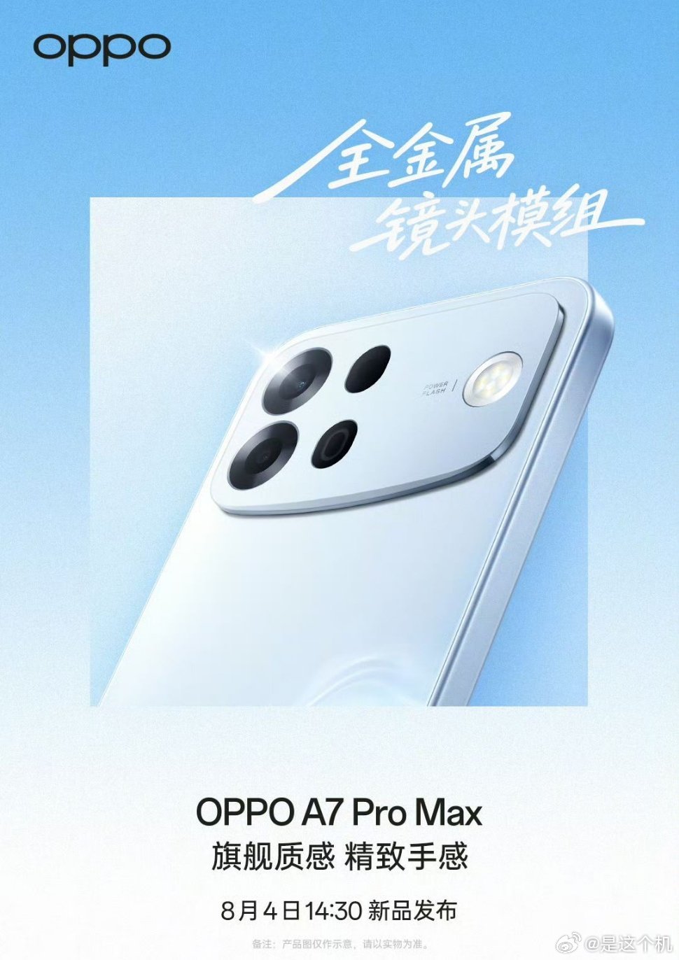 OPPO A7 Pro Max官图公布：蓝/橙/黑，金属镜组+氛围灯   乘风破