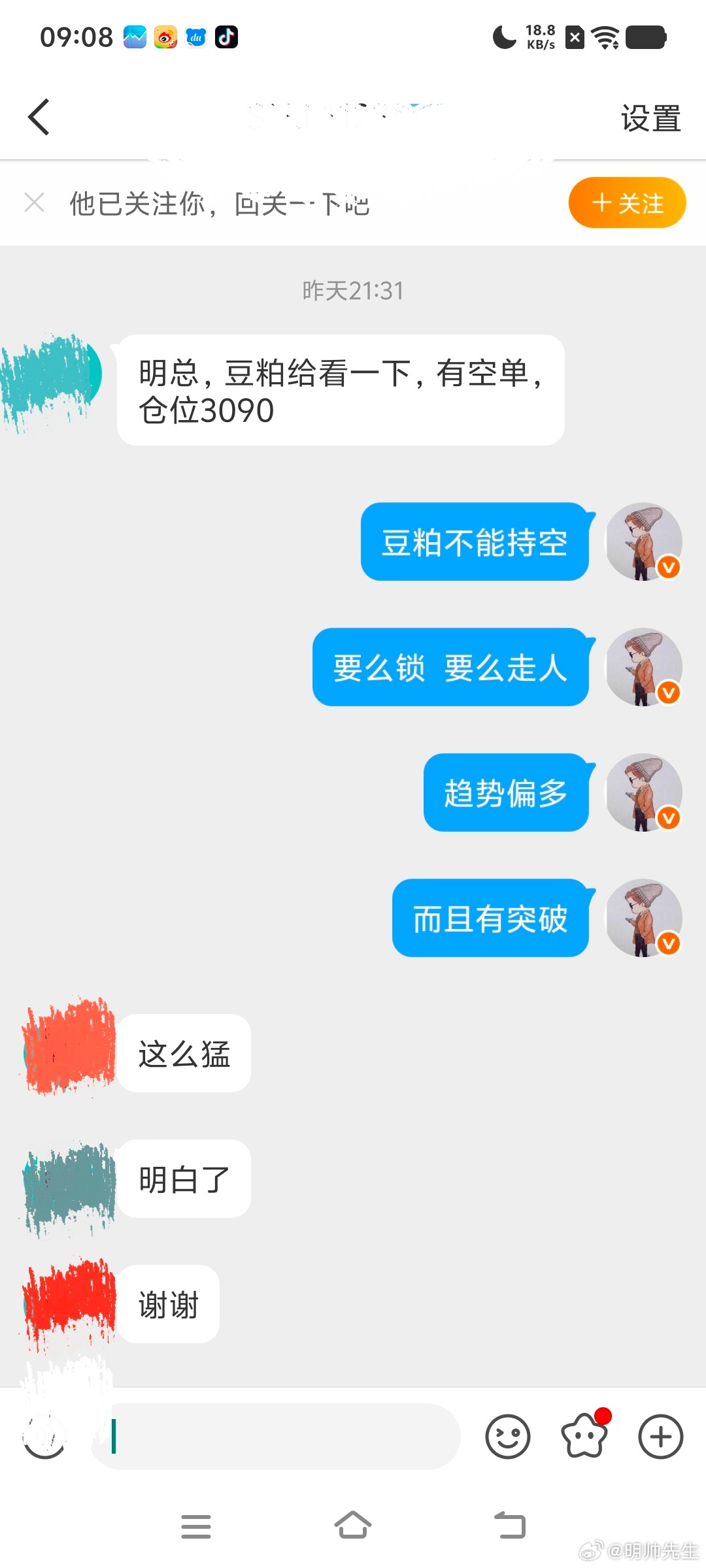 我们有客人自行做了豆粕但行情有向上突破的所以他的持仓不建议持有 