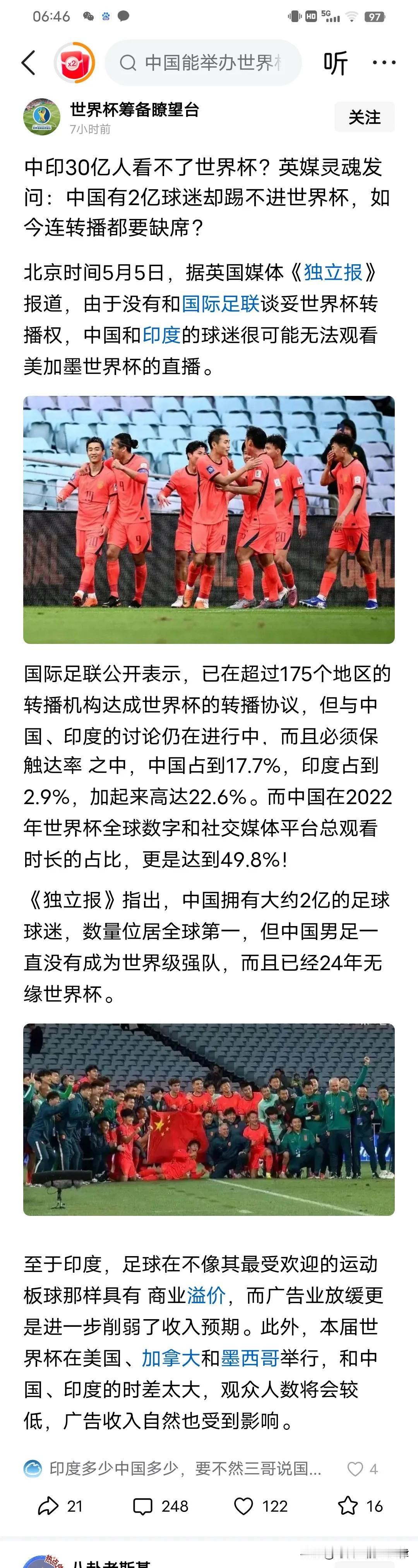 中印没谈妥世界杯直播权，中印自已都不急，英国倒急上了，英国BBC发文称中印没谈妥