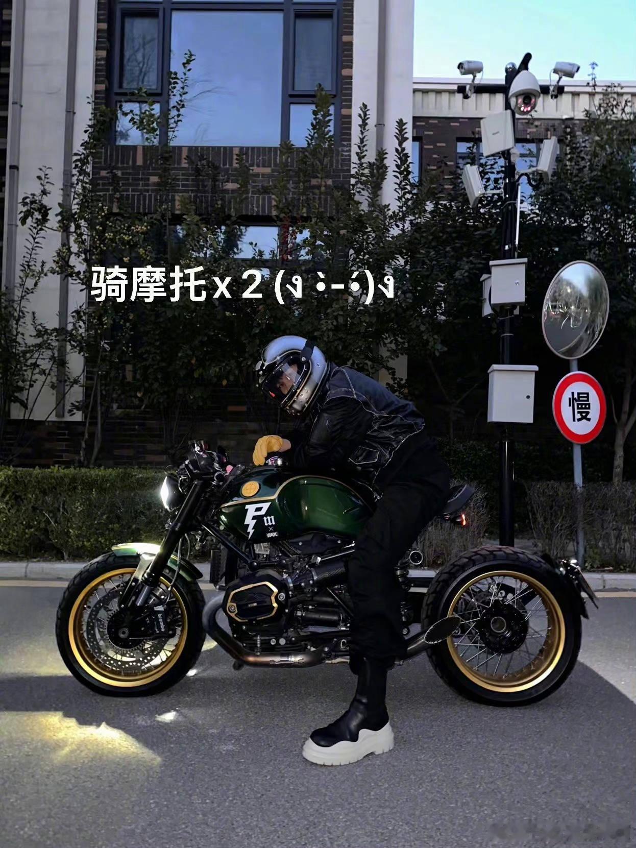 今年今日还发摩托不 想你的小绿了