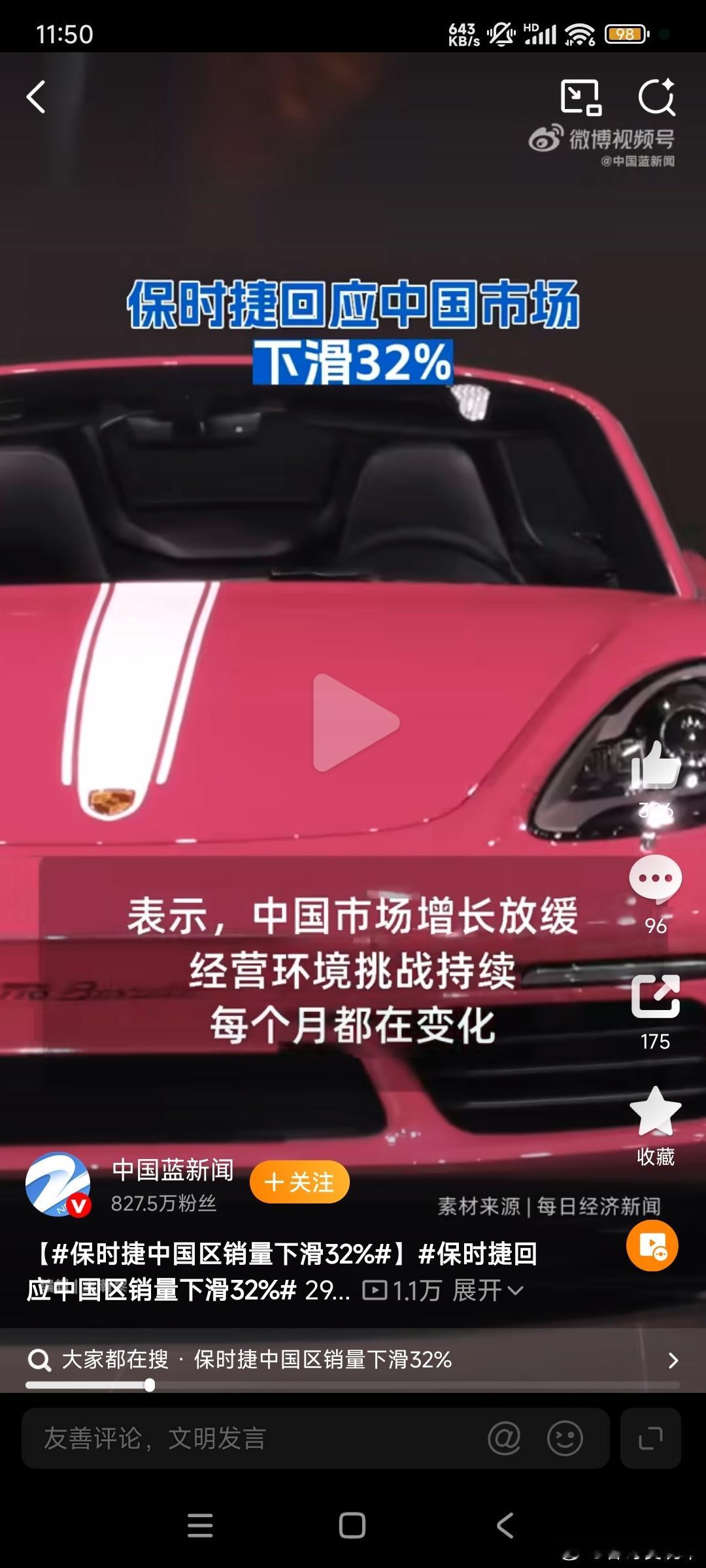 保时捷回应在华销量下滑32%保时捷这是被谁拉下了高端豪华的外衣，现在在大街上看见