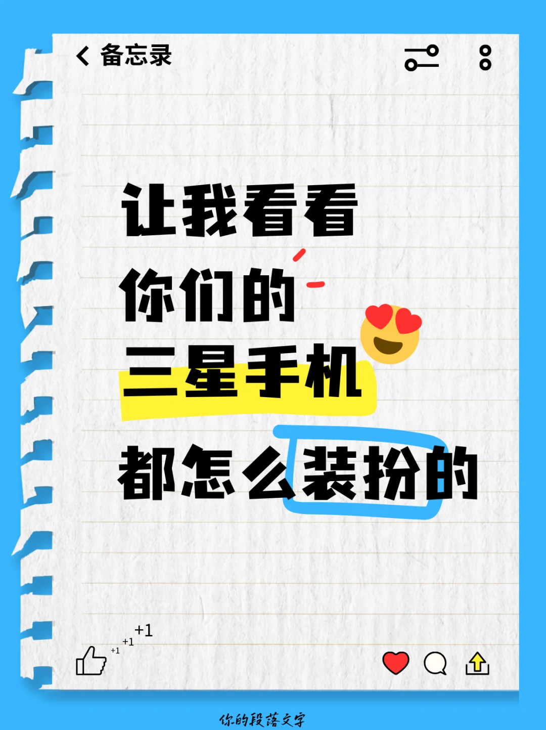 让我看看你们的三星都是怎么装扮的？