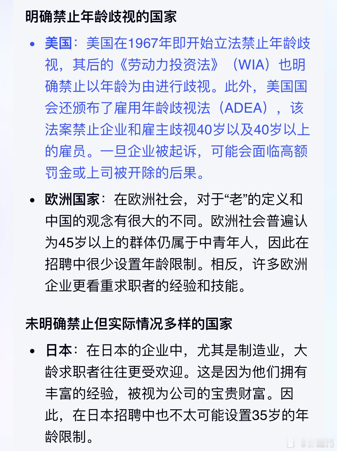 没人会在35岁突然丧失工作能力 针对招聘年龄设限，看看国外是怎样处理的，文心一言