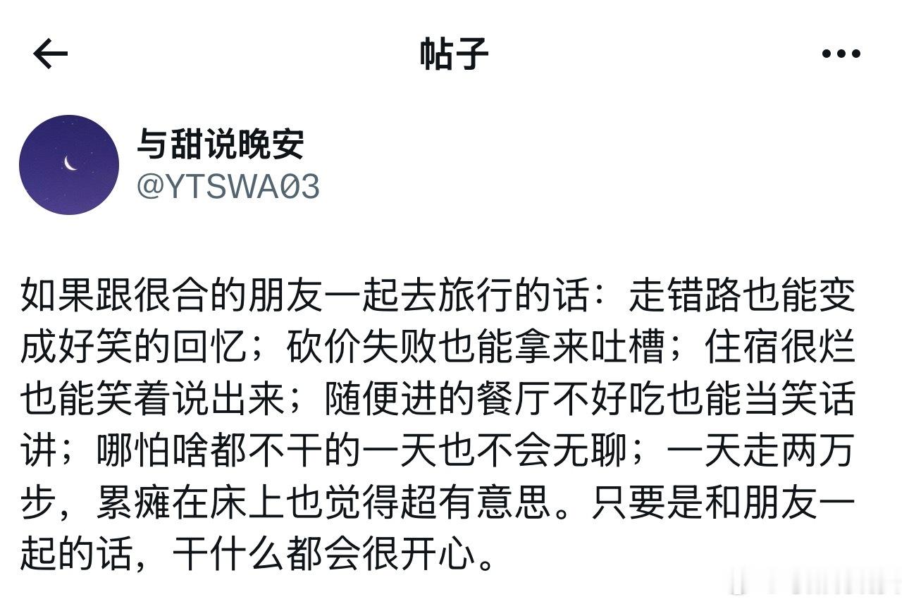 旅行要和很合的朋友一起。 