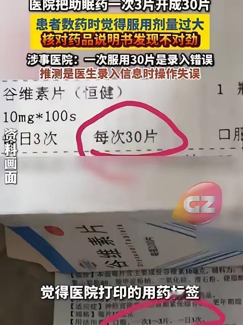 宁波一女子睡不好，去中医院开了助眠药。药盒上写着：一次30片。

她没急着吃。翻