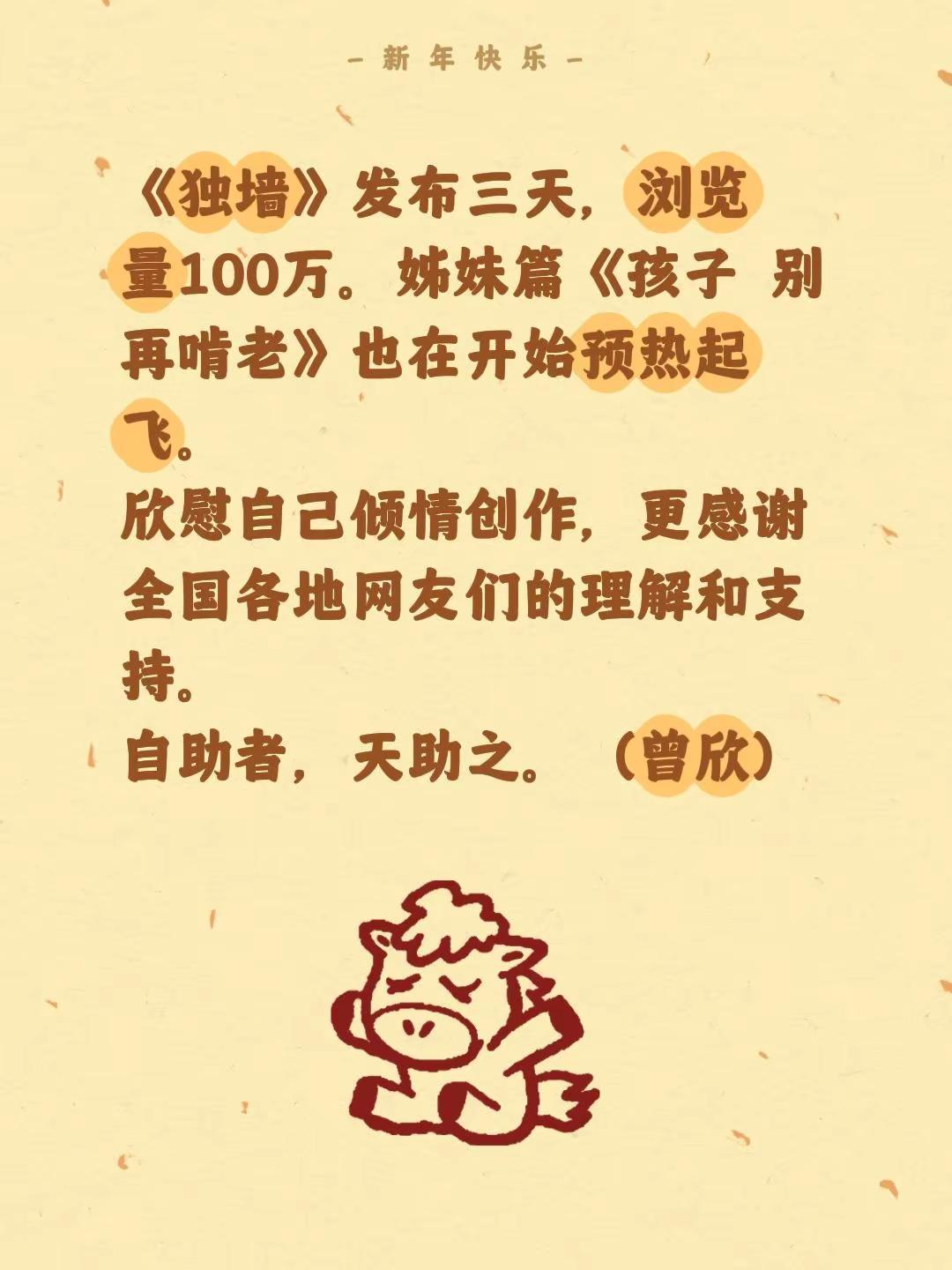 我评论了@浠水曾欣 的作品：《独墙》发布三天，浏览量100万。姊妹篇《孩子  别