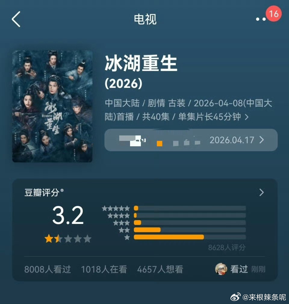 冰湖重生开分3.2 什么水准 不是说李昀锐抗剧吗 