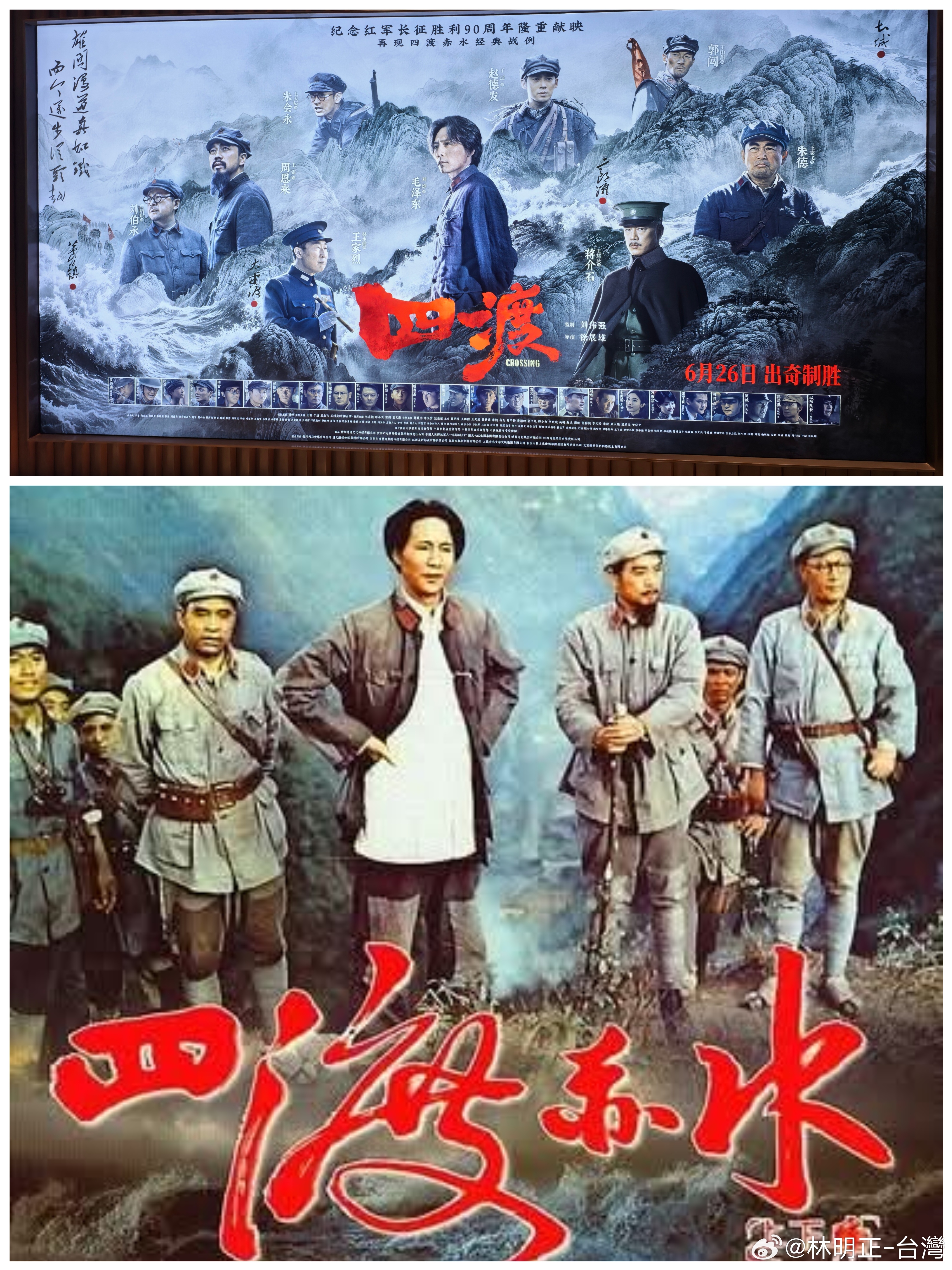 終於有機會去看《四渡》但只能怪我先看了1983年版的《四渡赤水》所以讓我覺得新版