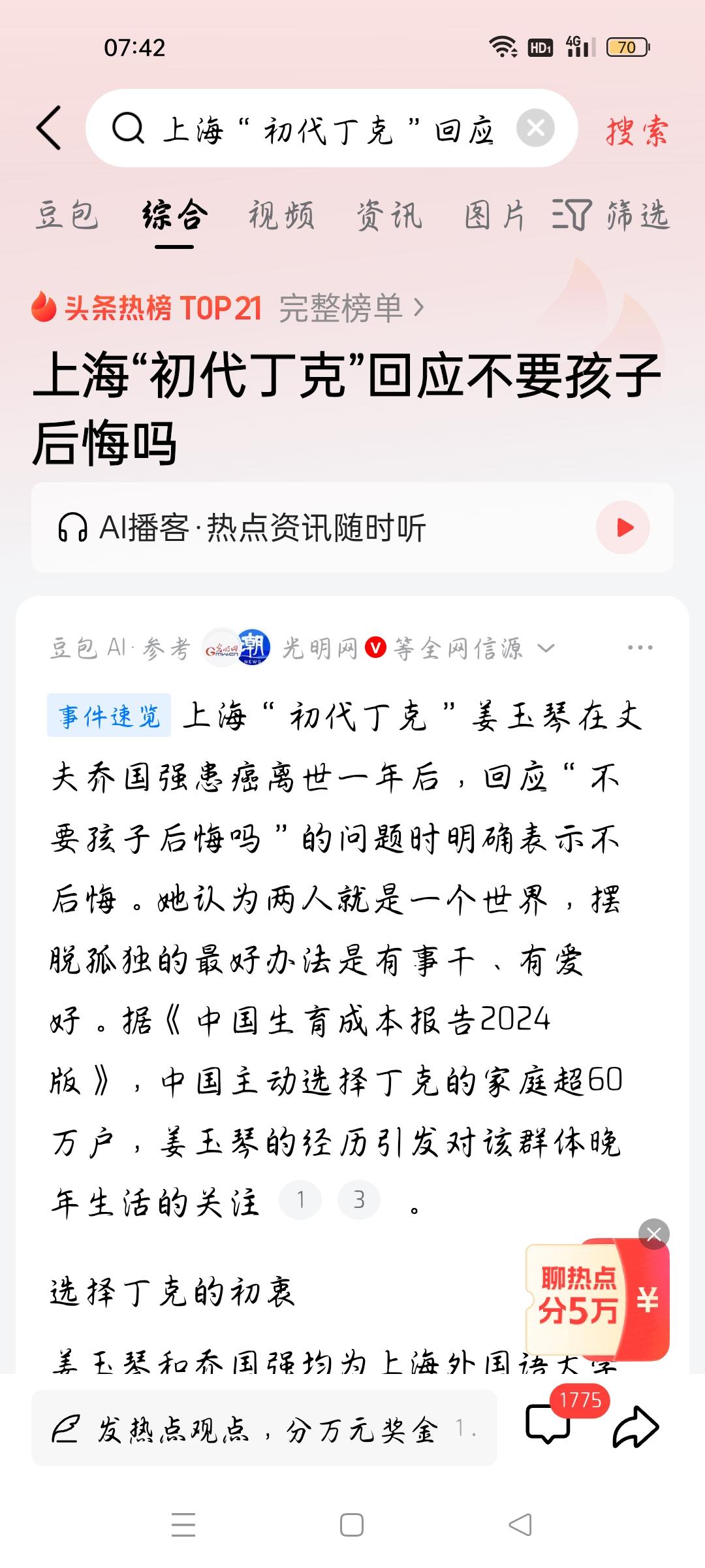 上海“初代丁克＂回应不要孩子后悔吗，我想说
据光明网报道，上海“初代丁克“姜玉琴