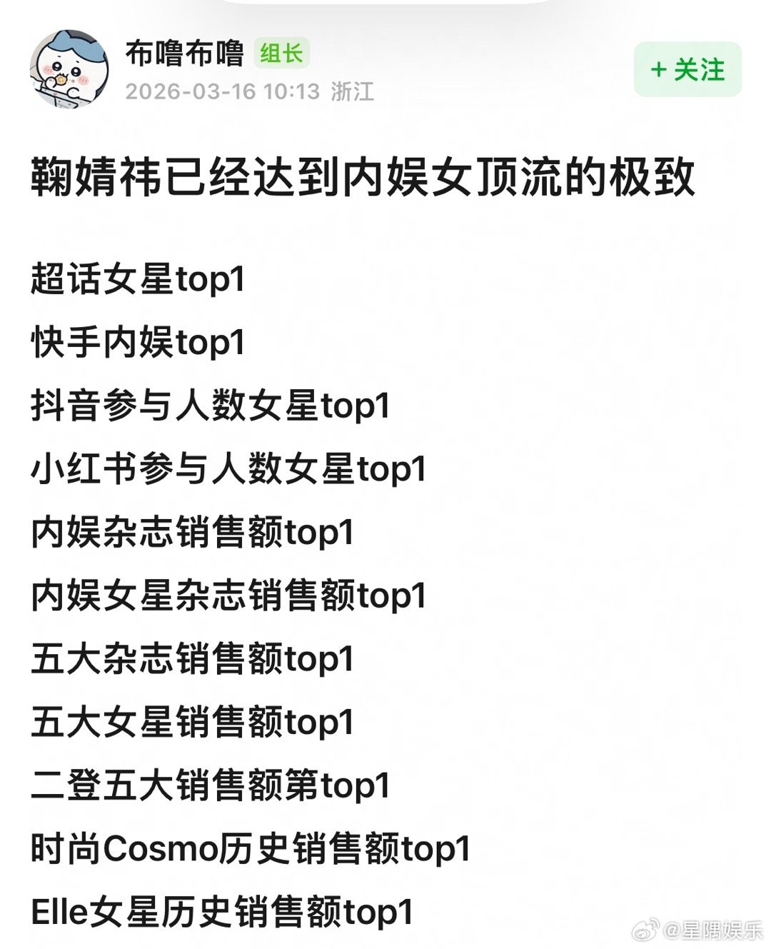 鞠婧祎现在算是95🌸top吗 