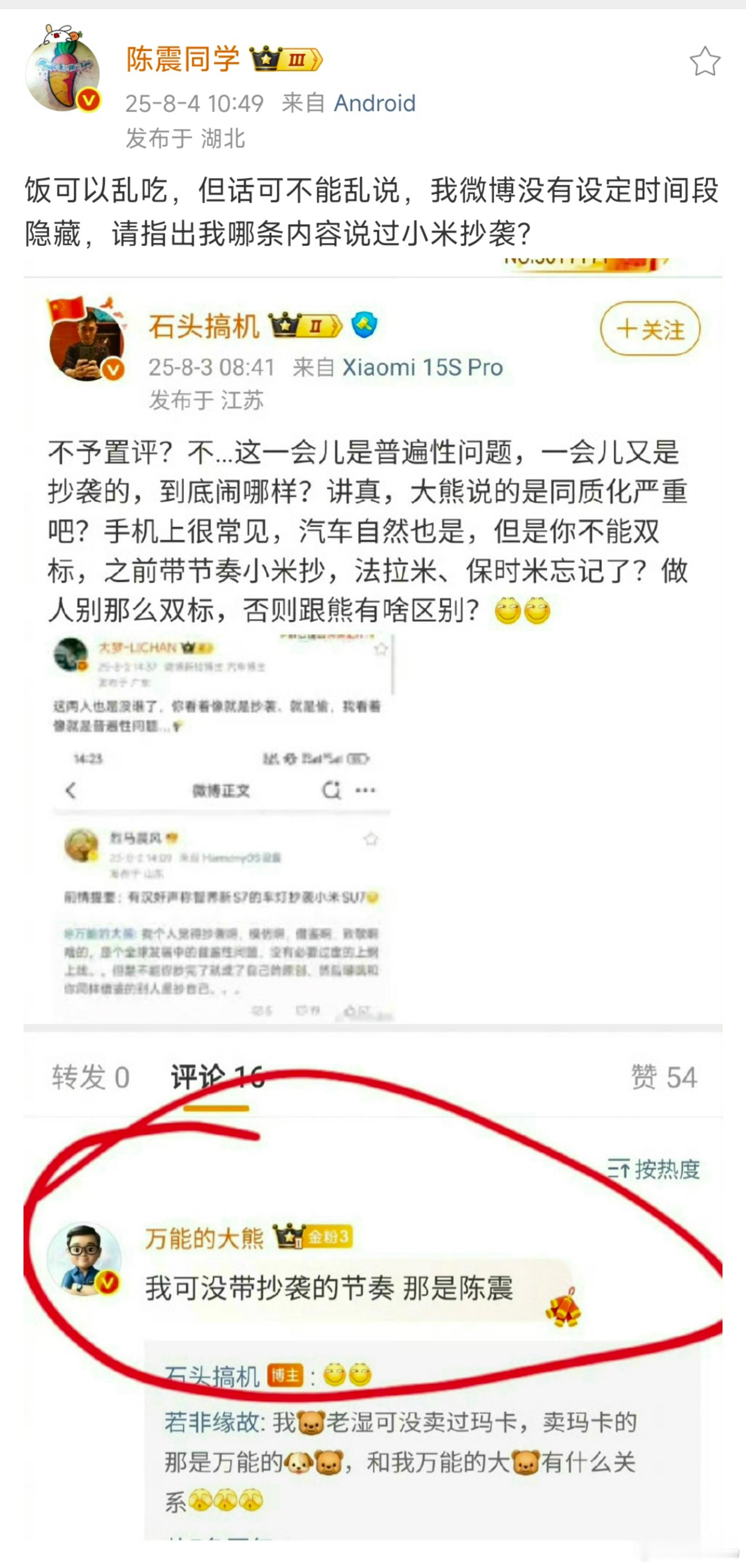 陈震可真的会狡辩啊！是的，这家伙没有明说“小米抄袭”这四个字，但，这个家伙无时无