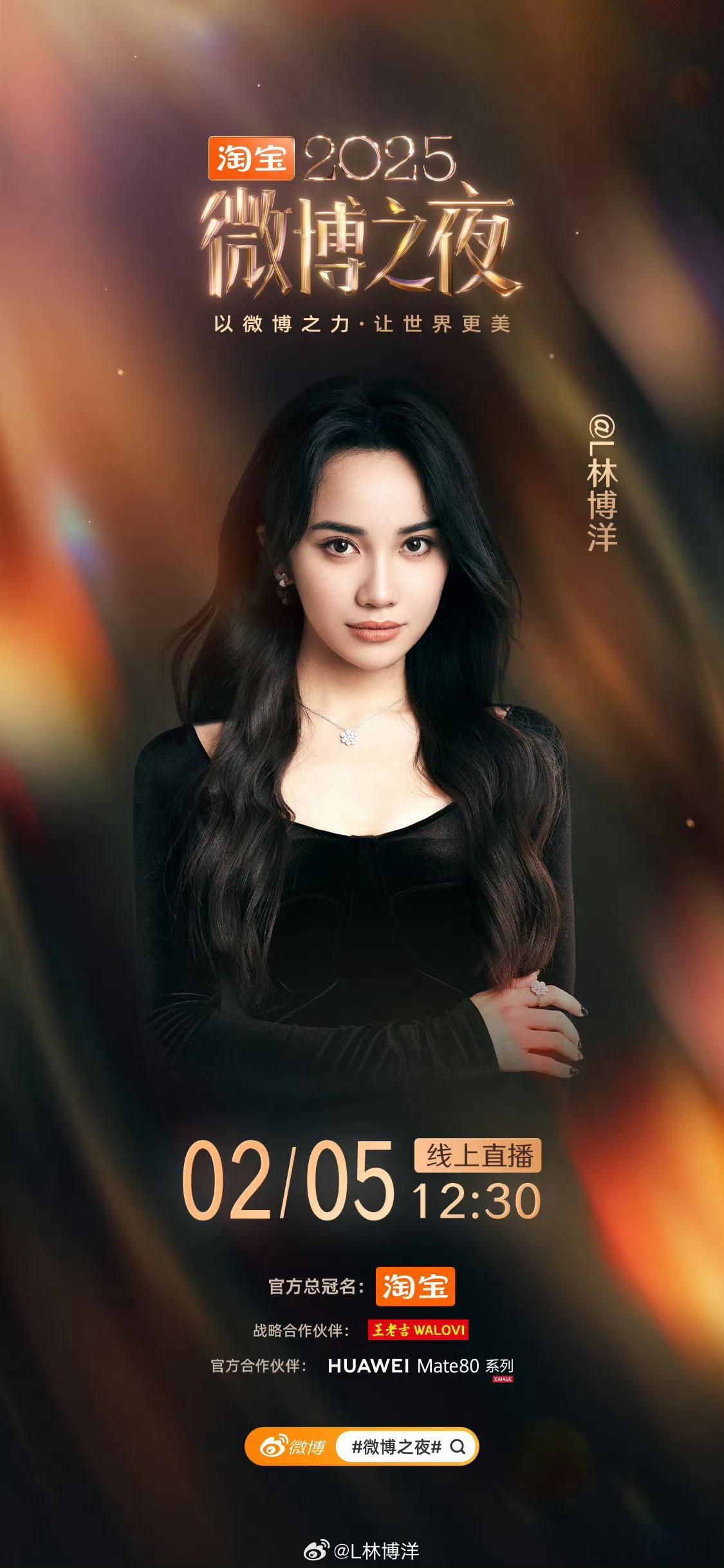 微博之夜目前阵容同日官宣不分先后⭐2月1日微博之夜第六波阵容：⭐1月31日微博之