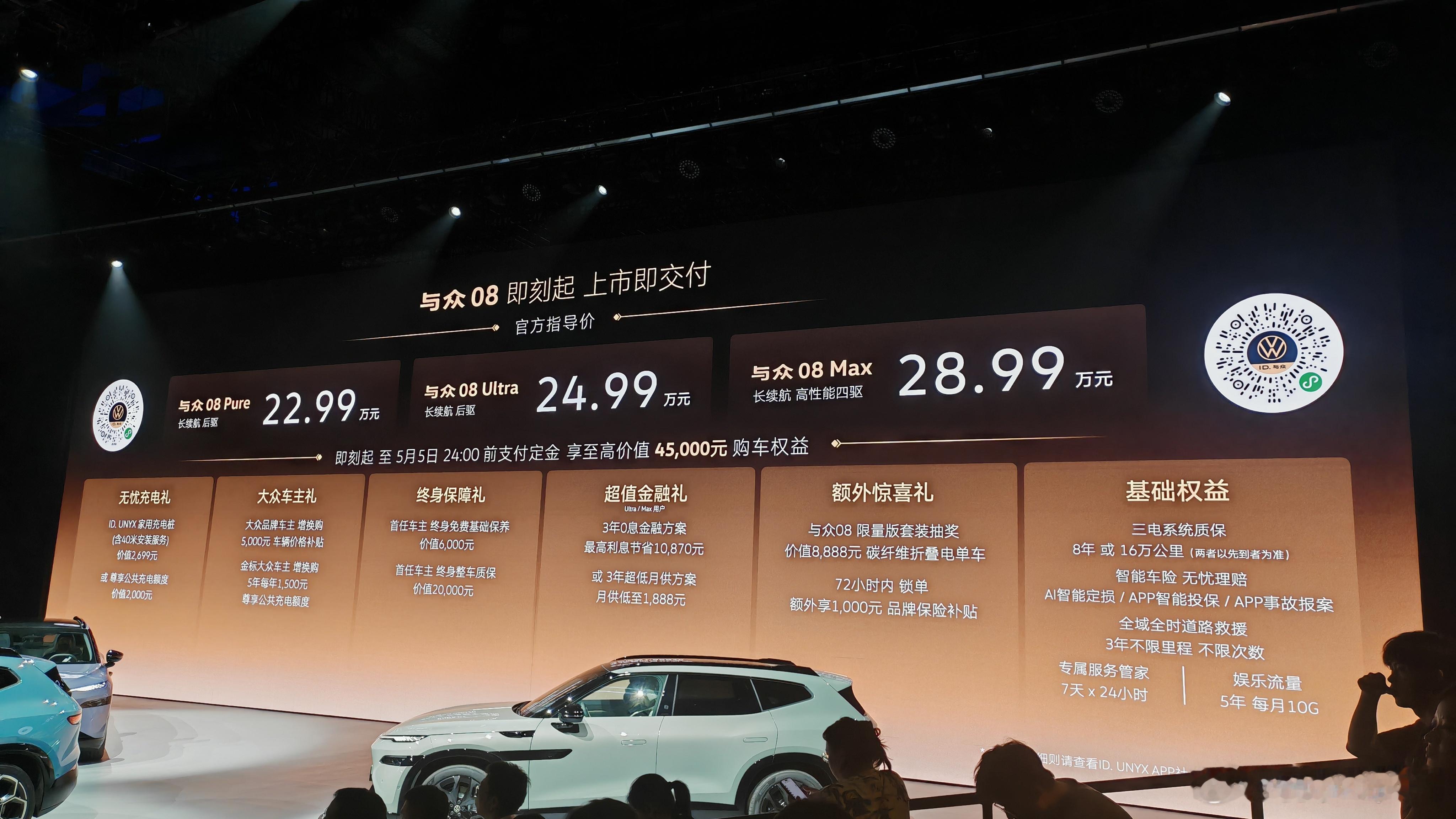 与众08 上市即交付，起步价22.99万元今晚给人的感觉，就是各家都知道互相不是
