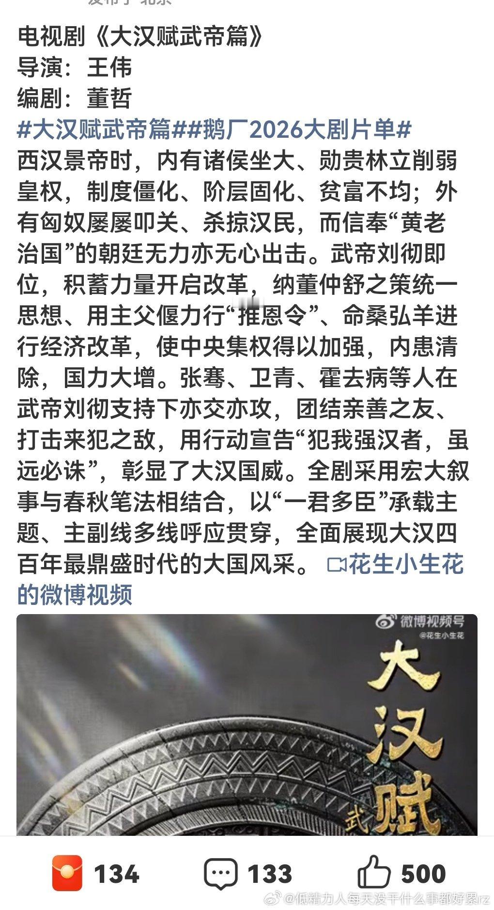 这么拉的编剧拍早就有过经典电视剧的汉武有什么意思？换成大汉赋光武篇我还感兴趣一点