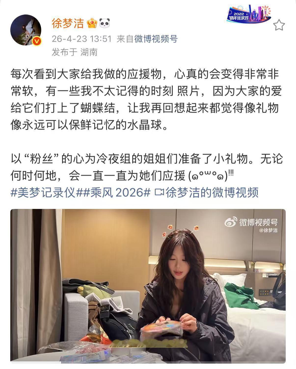 徐梦洁手搓应援物 徐梦洁的手工技能点是不是点满了？饼干扇子印着自己头像，小发卡也