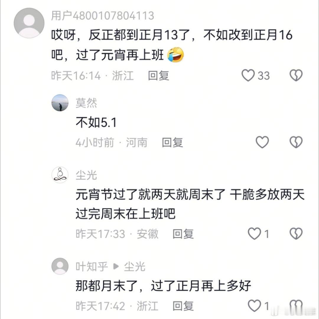 张雪峰一个口误公司春节放假23天 网友建议张雪峰给公司放假到元宵节以后，你们过年