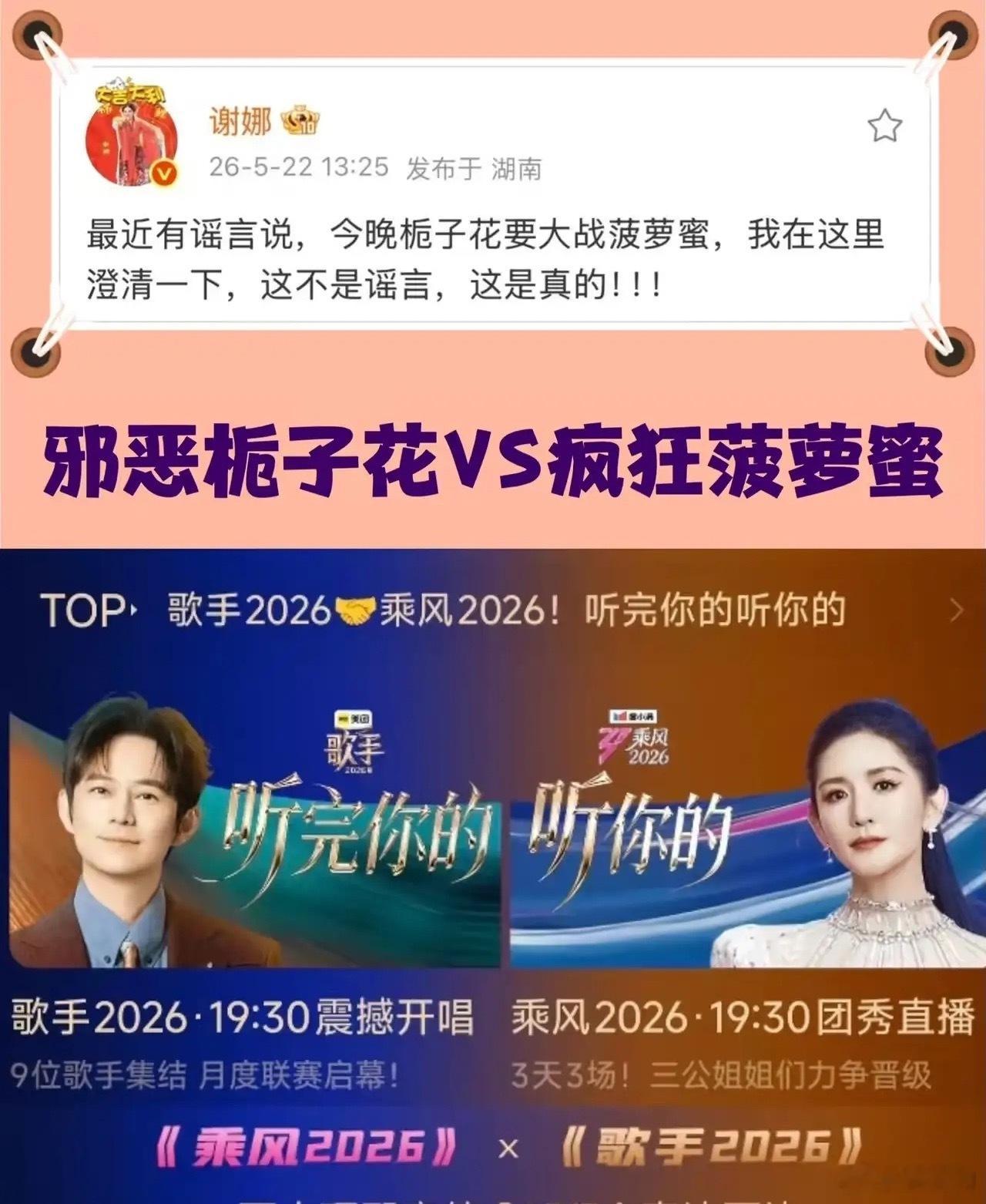 今晚居然让《歌手》和《浪姐》这两个S+节目同时直播以前一直以为这两个节目的舞台、