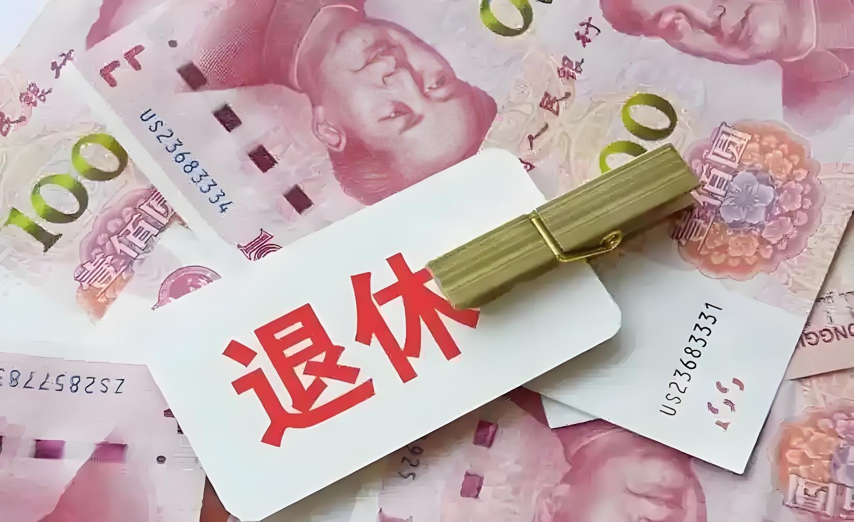 退休金要有一个额度公不公平的都另说，单纯从供养比来算都不合理不可持续，现在年轻人