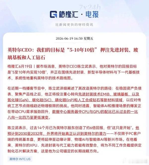 英特尔CEO放狠话：5-10年要涨10倍！信心值爆棚了。英特尔CEO陈立武直接立
