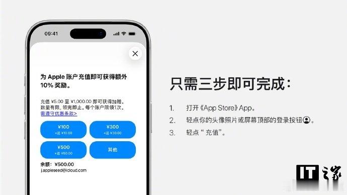 【苹果 AppStore充值享额外10%奖励，至高可充 1000 元】7 月 3