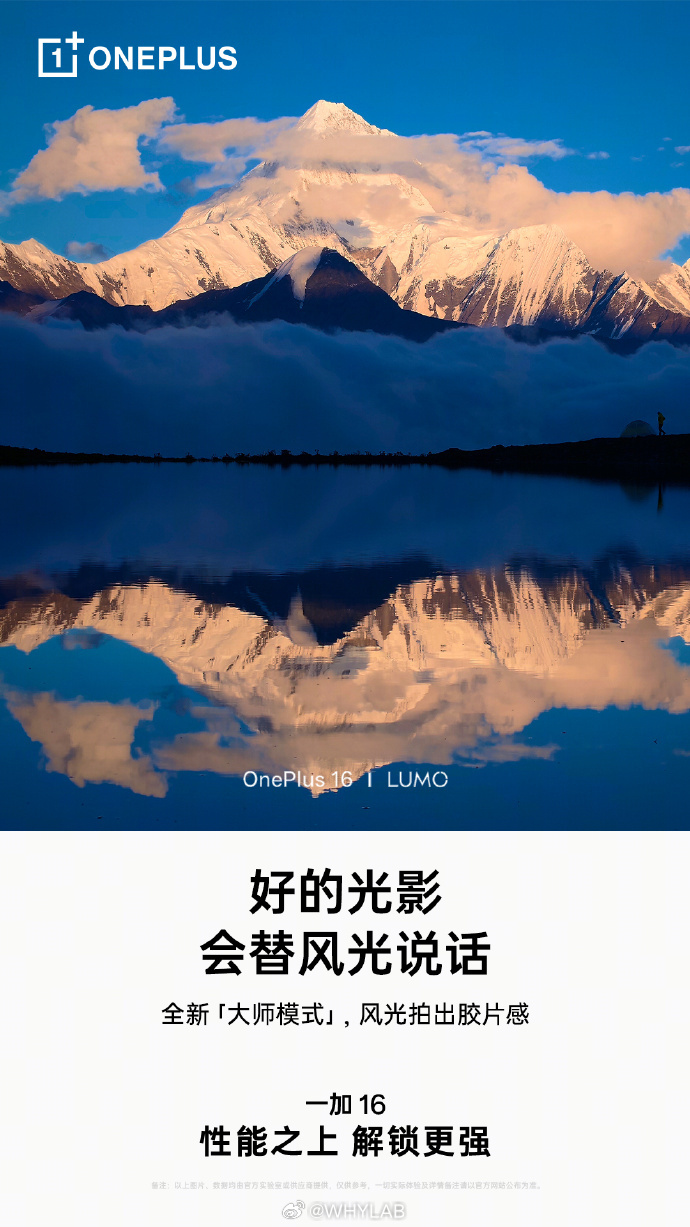 一加 16 新增全新大师模式，全新高像素模式，65:24 宽幅模式，影像定位往上