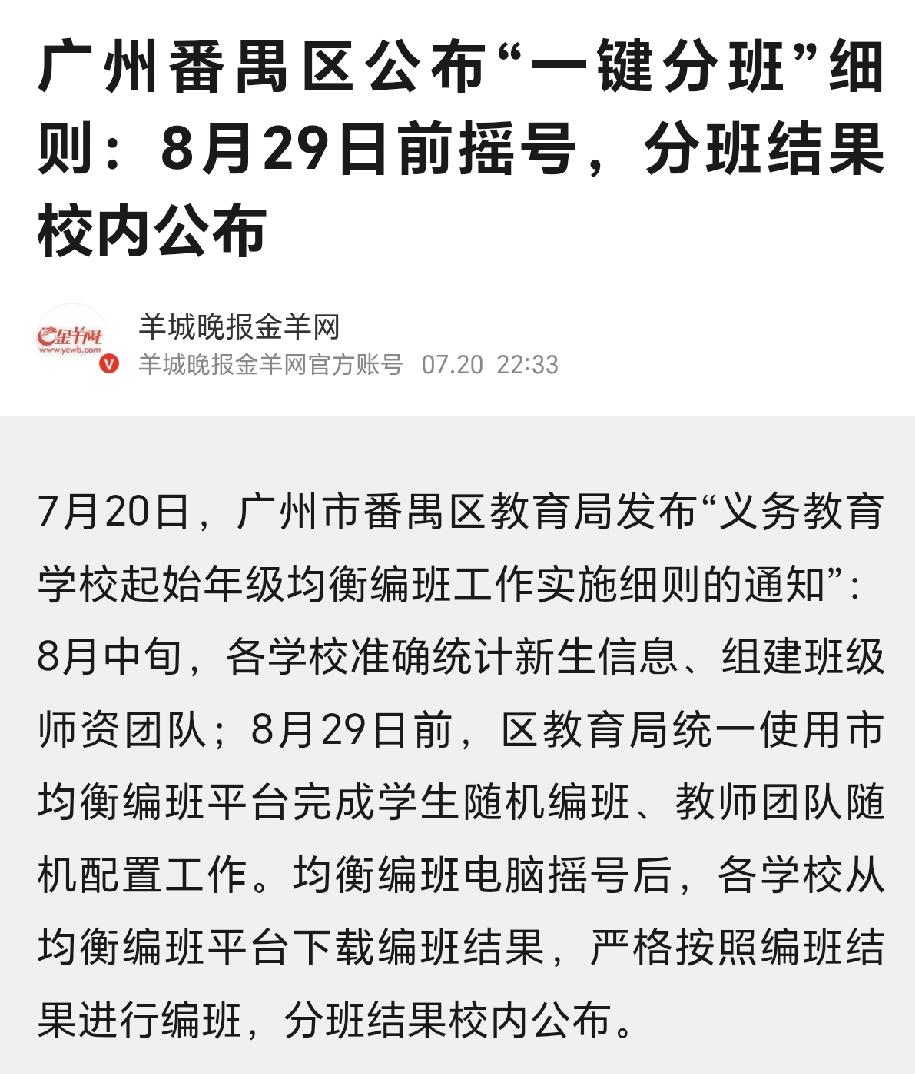 教育局一键分班政策全解析
 
一、已全面推行“教育局统一一键分班”的地区
 
一
