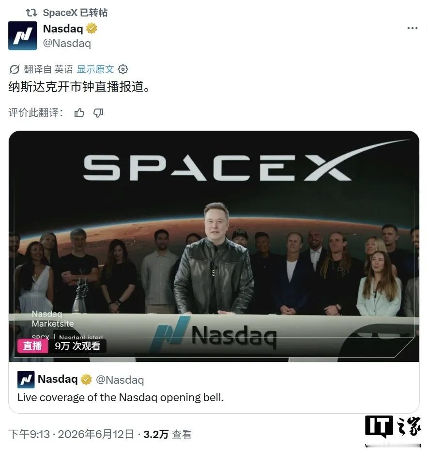全球最大 IPO：马斯克 SpaceX 在纳斯达克敲钟上市，成为人类史上首位万亿