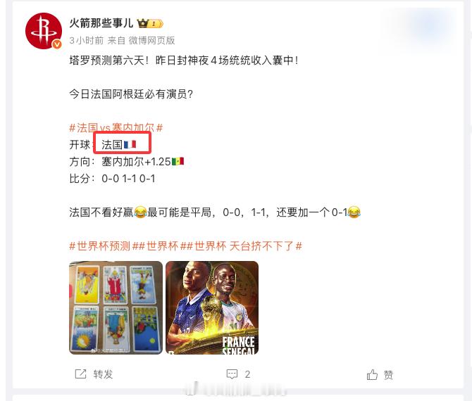 第一鸡先收！法国开拿下！世界杯预测世界杯