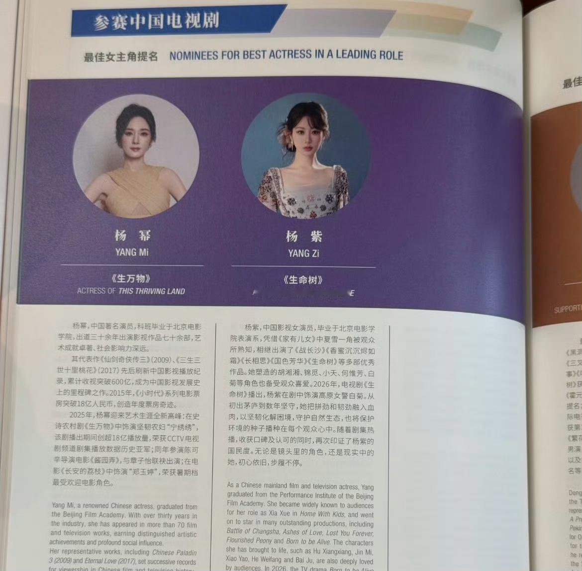 杨幂白玉兰场刊杨幂杨紫白玉兰场刊杨幂杨紫白玉兰场刊来了 