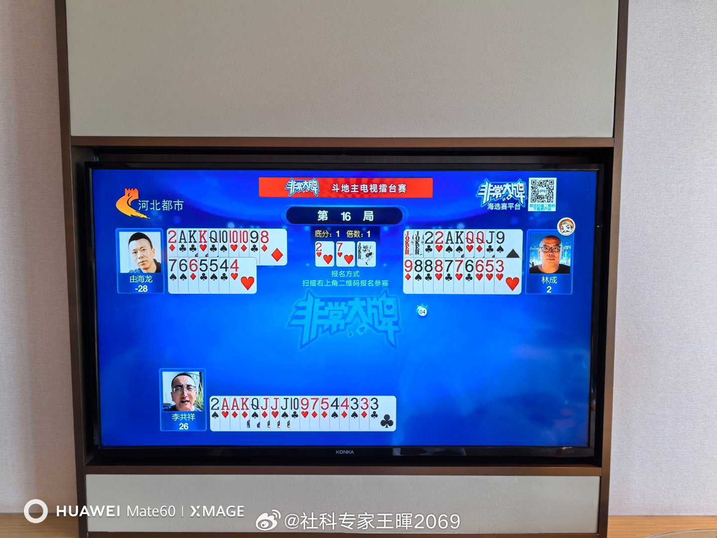 出了一趟差，发现石家庄电视台在放斗地主擂台赛。上海电视台在搞掼蛋比赛。北京广播电