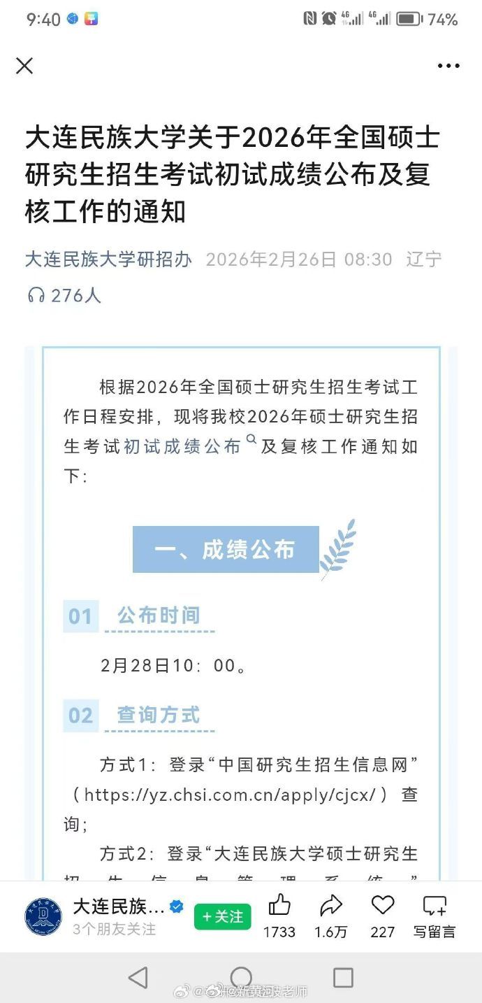 【#部分院校已公布考研查分时间#】截至2026年2月26日，辽宁等地已明确考研初
