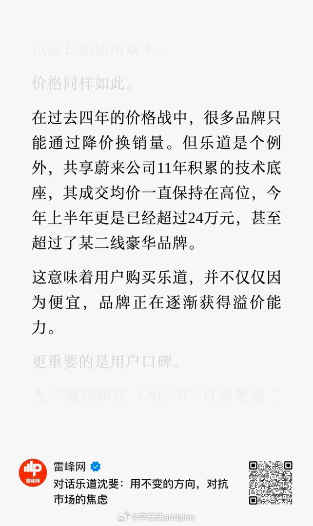车市大盘下行、价格战白热化，我一直都觉得乐道的用料、品质是一个高端家用车的级别！