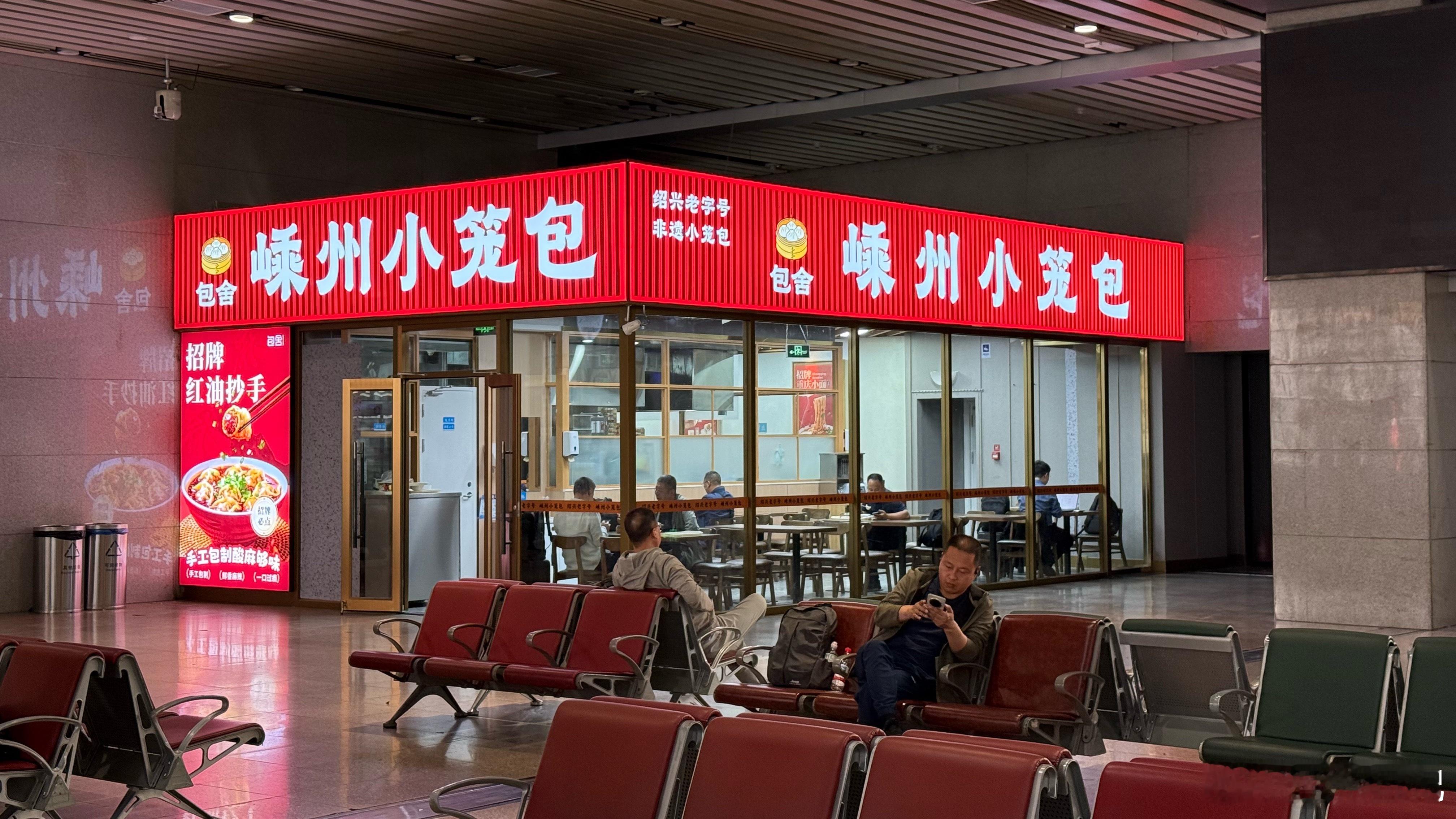 北京西站，吃了嵊州小笼包作为早午饭。嵊州小笼包是浙江嵊州经典小吃，常被称作“杭州