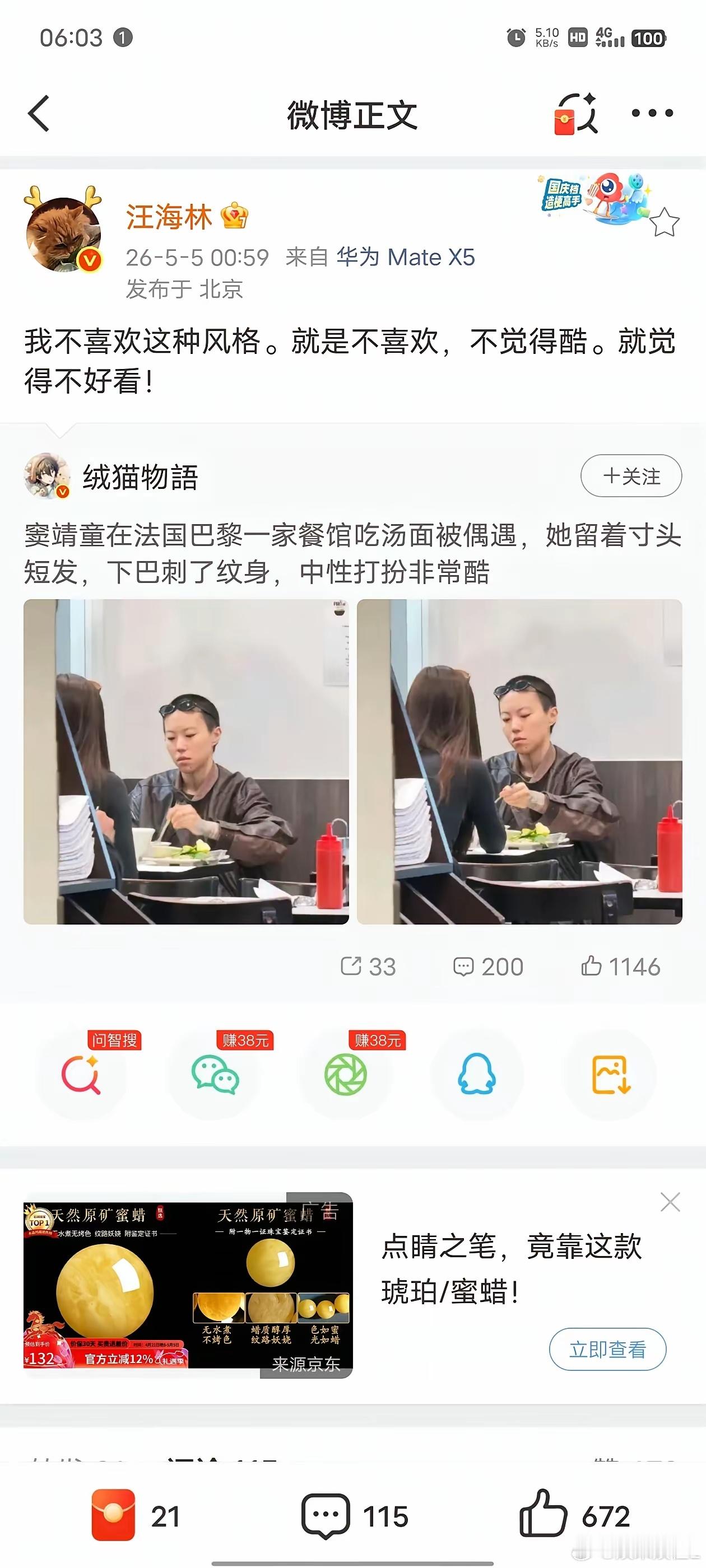 审美本是各花入各眼，汪海林坦率表达对窦靖童风格“不喜欢、不觉得酷”，虽引发讨论，