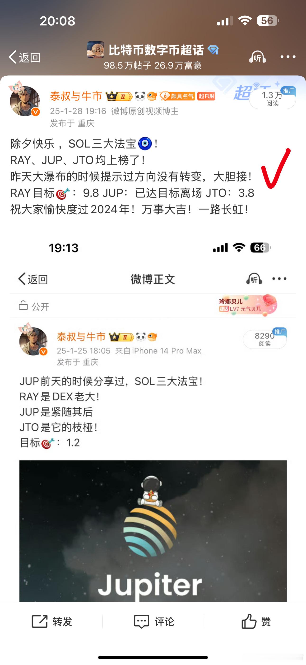 RAY、JTO、JUP泰叔1.28号的时候公开提示大胆接！目前这三个SOL三件套