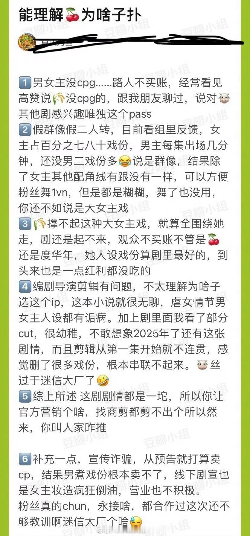 有网友说樱桃琥珀扑街是因为赵今麦撑不起大女主戏，张凌赫、赵今麦没cp感和假群像假