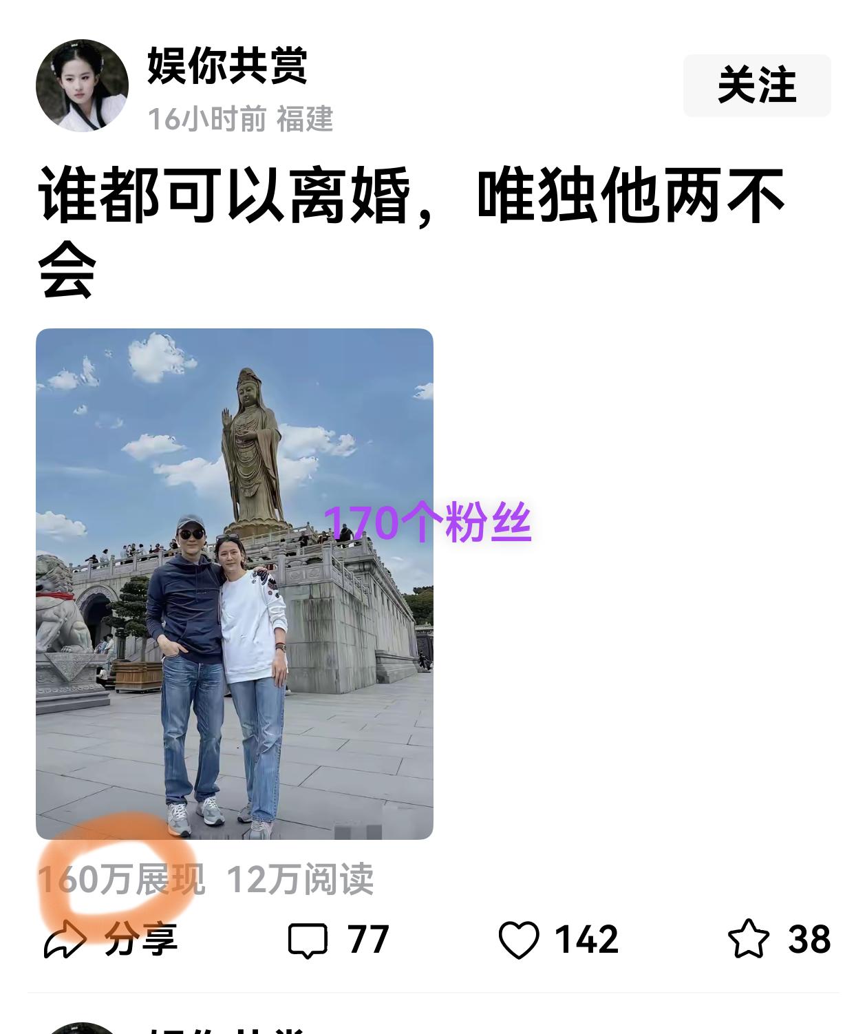 170个粉丝，12个字拿下160多万流量，堪比一字千金！

“谁都可以离婚，唯独